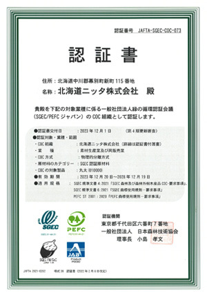 北海道ニッタ株式会社 認証書